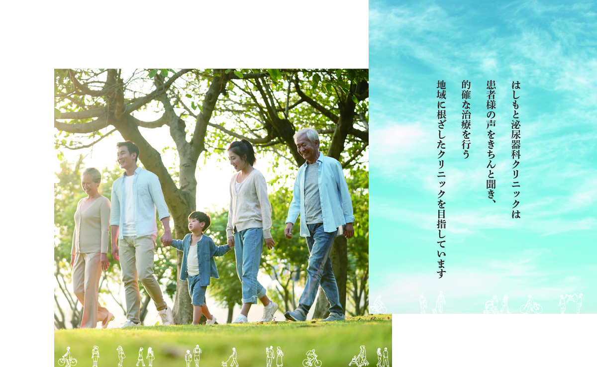 地域に根ざしたクリニックを目指しています