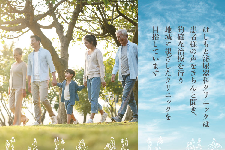 地域に根ざしたクリニックを目指しています